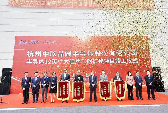 The completion ceremony of Zhongxin wafer semiconductor 12 inch silicon wafer phase II expansion project was held in Hangzhou Longzhong!